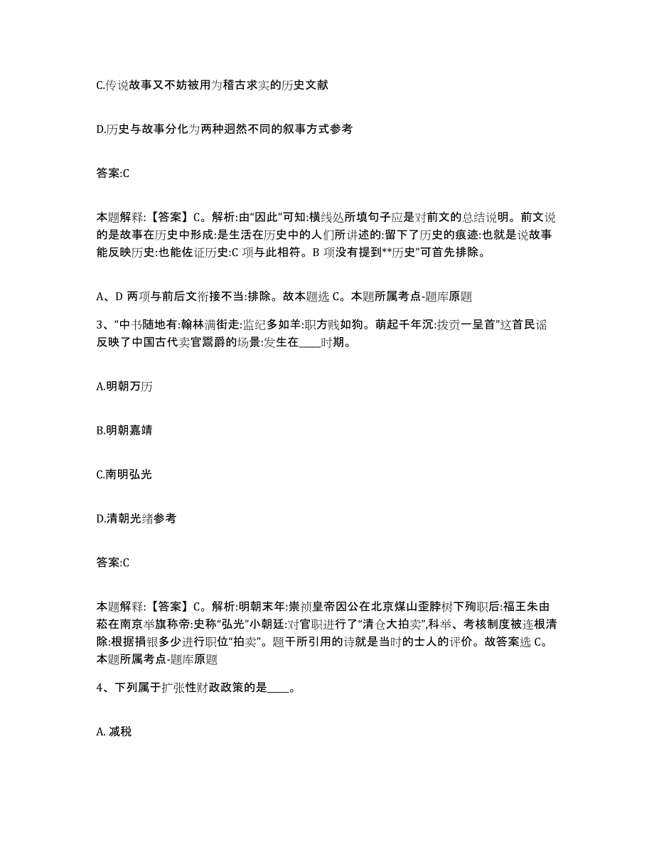 备考2024贵州省六盘水市六枝特区政府雇员招考聘用押题练习试题B卷含答案_第2页