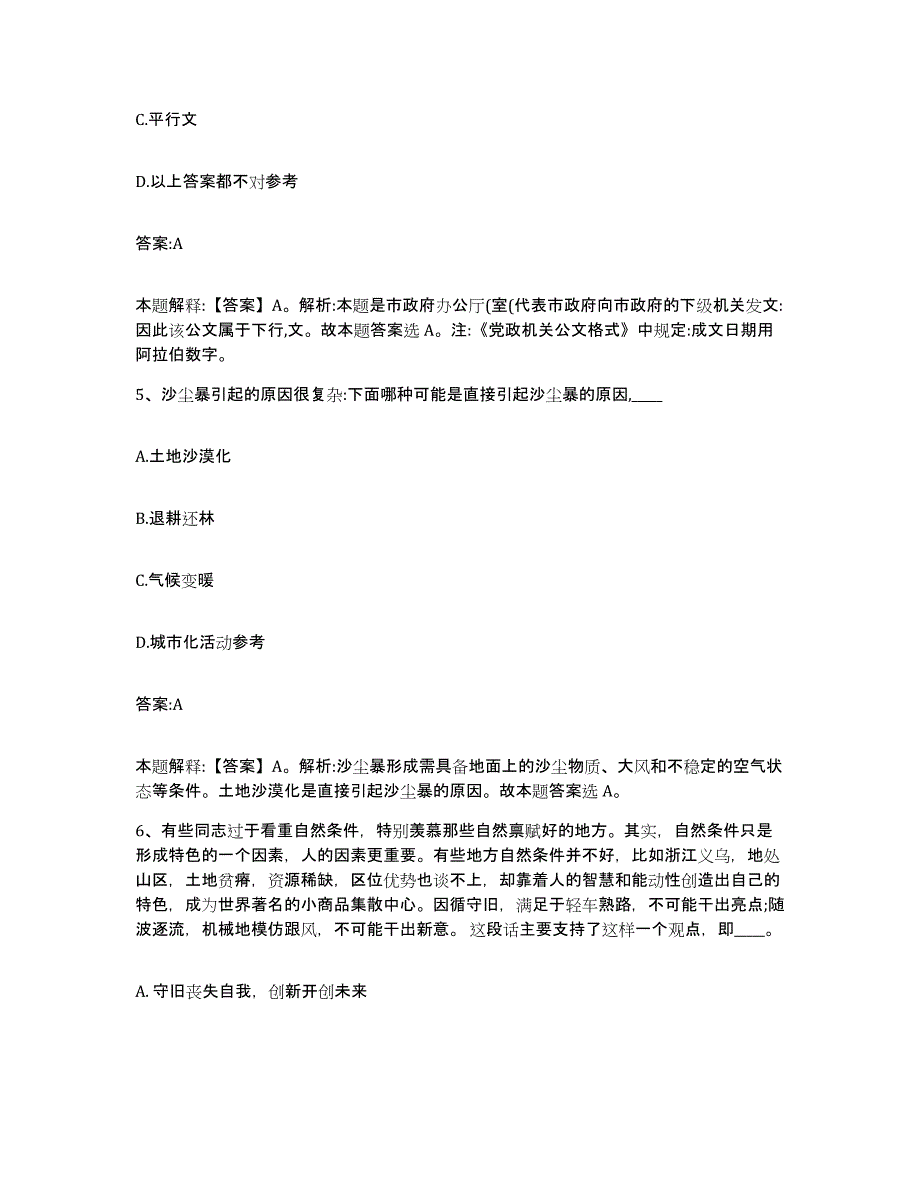 备考2023贵州省铜仁地区沿河土家族自治县政府雇员招考聘用题库检测试卷B卷附答案_第3页