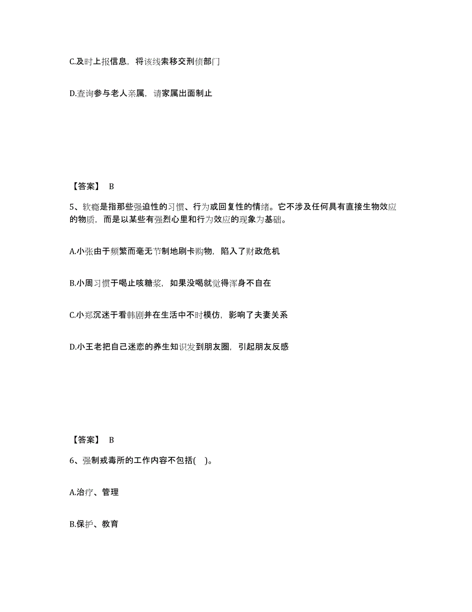 备考2024山西省太原市阳曲县公安警务辅助人员招聘通关考试题库带答案解析_第3页