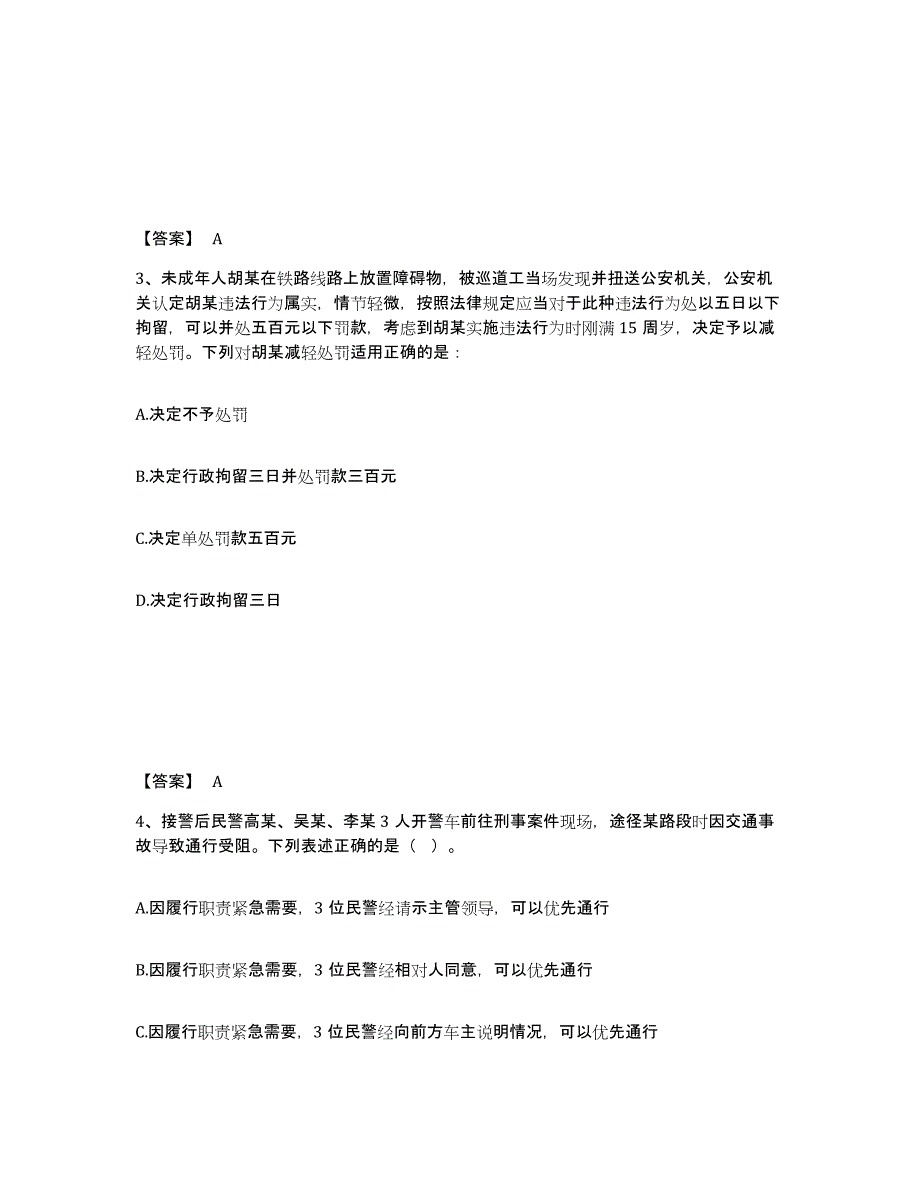 备考2024广东省云浮市新兴县公安警务辅助人员招聘自测模拟预测题库_第2页