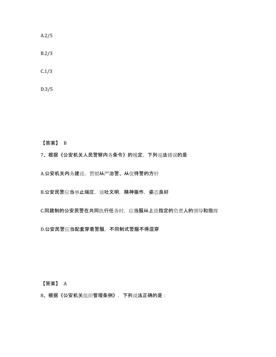 备考2024江苏省盐城市滨海县公安警务辅助人员招聘真题练习试卷B卷附答案_第4页