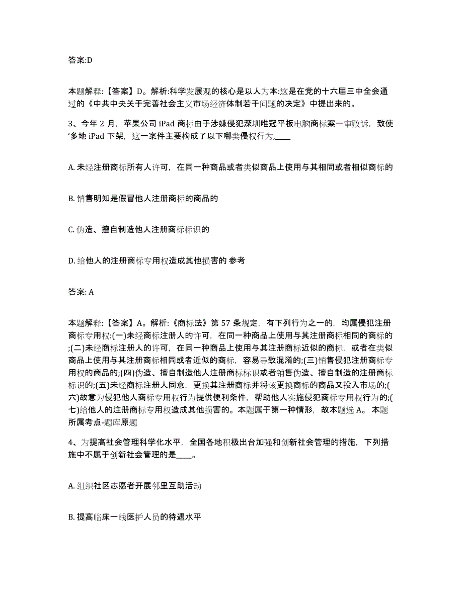 备考2023陕西省榆林市清涧县政府雇员招考聘用练习题及答案_第2页