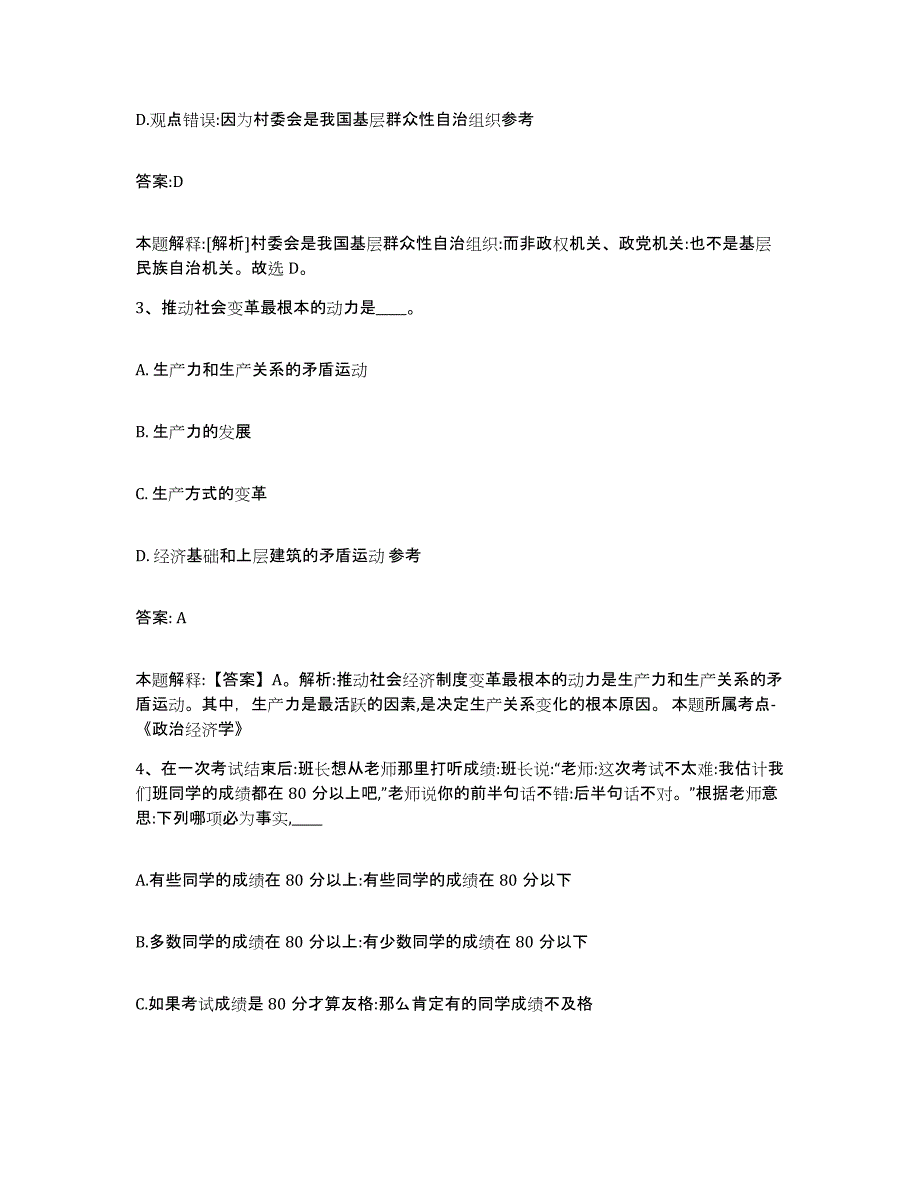 备考2023黑龙江省齐齐哈尔市拜泉县政府雇员招考聘用考前自测题及答案_第2页