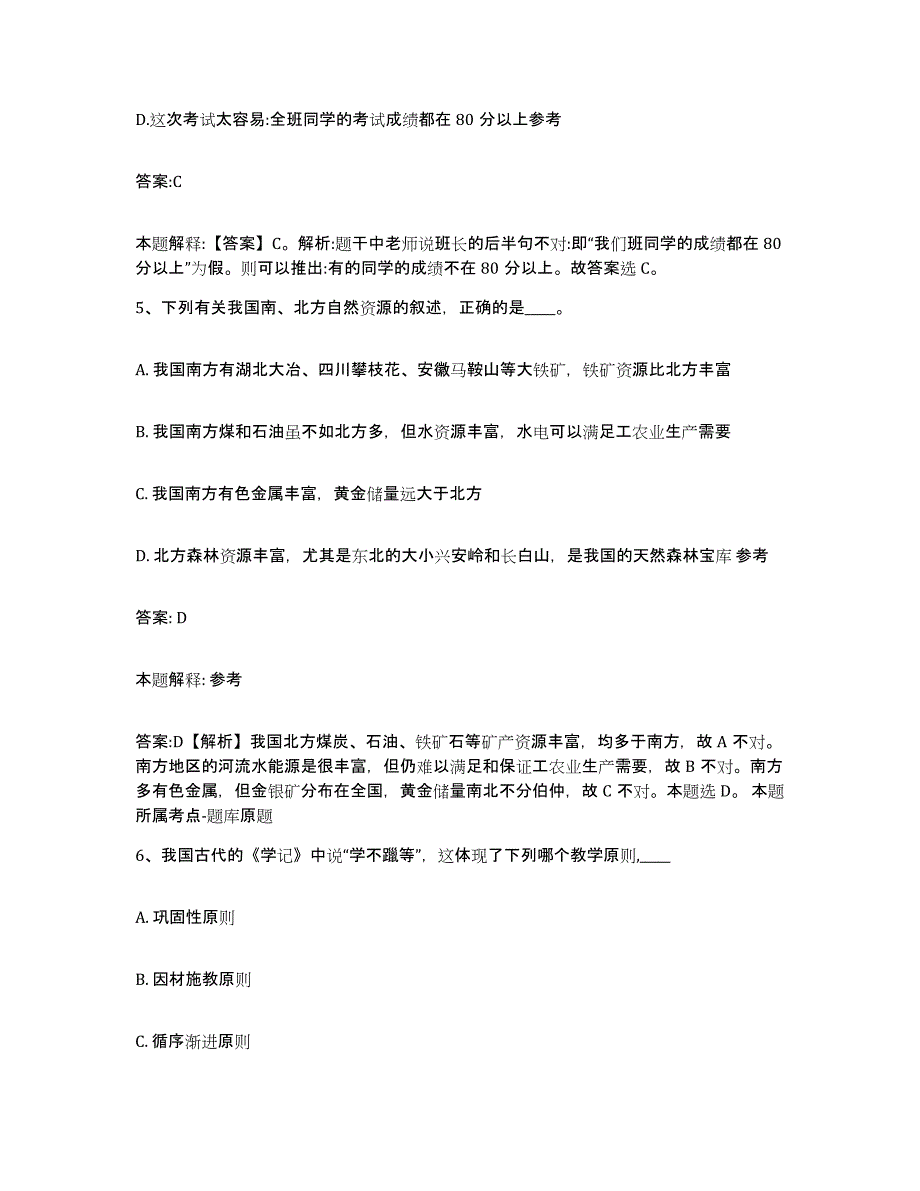 备考2023黑龙江省齐齐哈尔市拜泉县政府雇员招考聘用考前自测题及答案_第3页