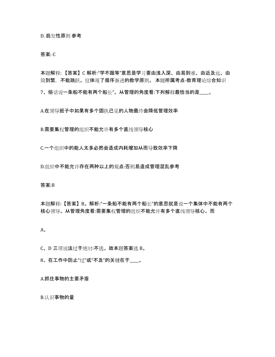 备考2023黑龙江省齐齐哈尔市拜泉县政府雇员招考聘用考前自测题及答案_第4页