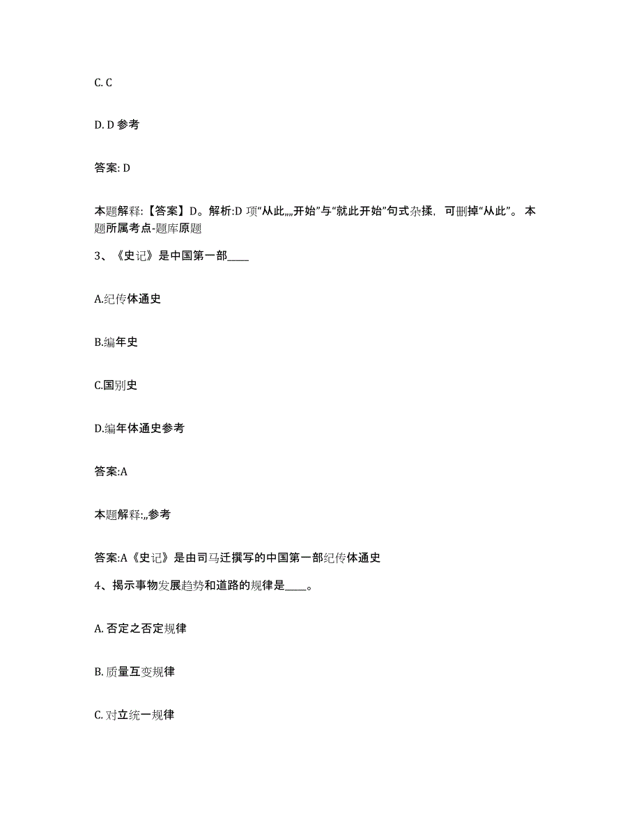 备考2023黑龙江省双鸭山市岭东区政府雇员招考聘用真题练习试卷A卷附答案_第2页