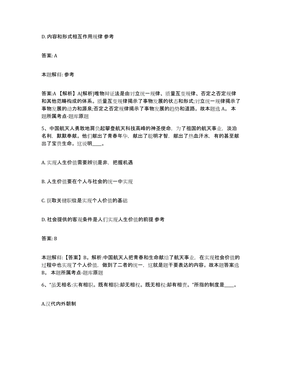 备考2023黑龙江省双鸭山市岭东区政府雇员招考聘用真题练习试卷A卷附答案_第3页