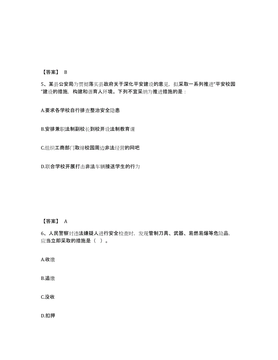 备考2024江苏省苏州市虎丘区公安警务辅助人员招聘过关检测试卷B卷附答案_第3页