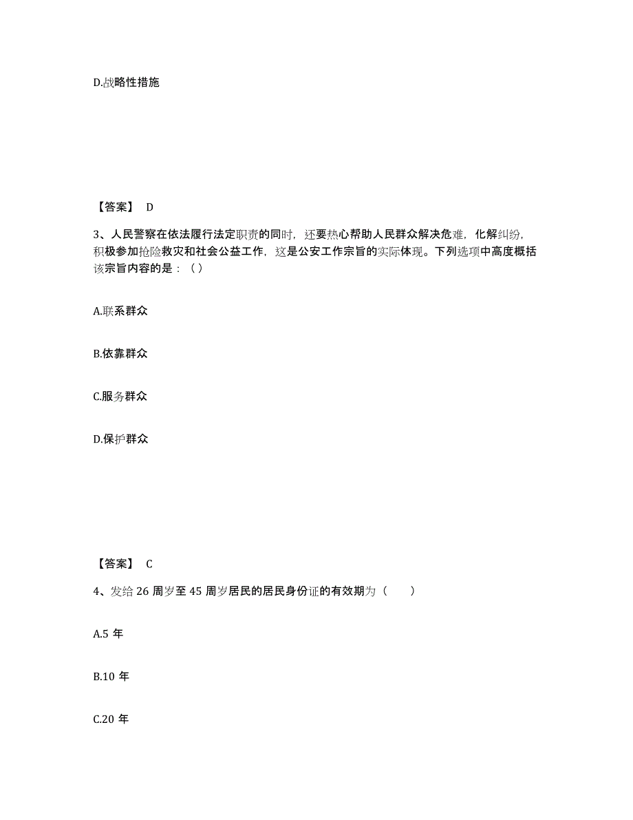 备考2024江苏省连云港市赣榆县公安警务辅助人员招聘考前练习题及答案_第2页