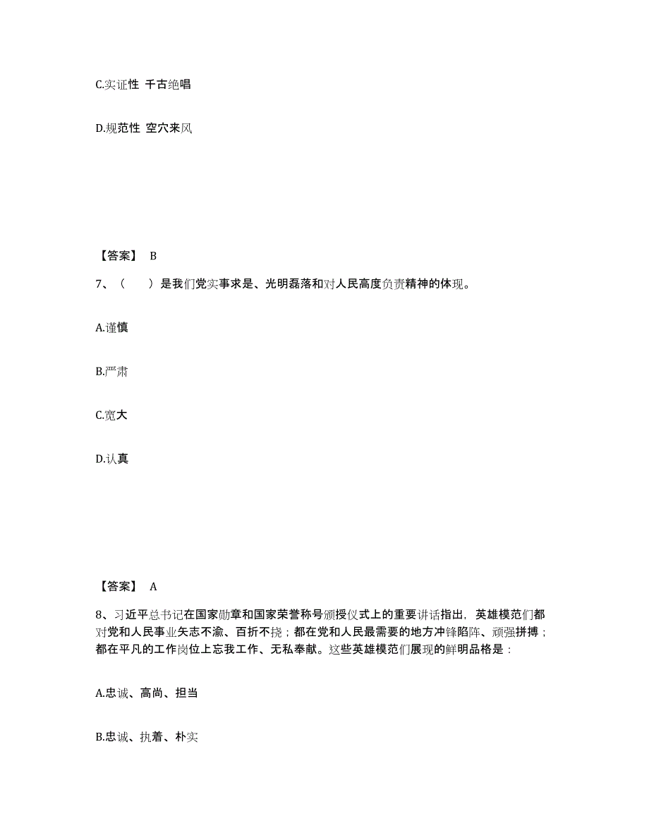 备考2024江苏省连云港市赣榆县公安警务辅助人员招聘考前练习题及答案_第4页