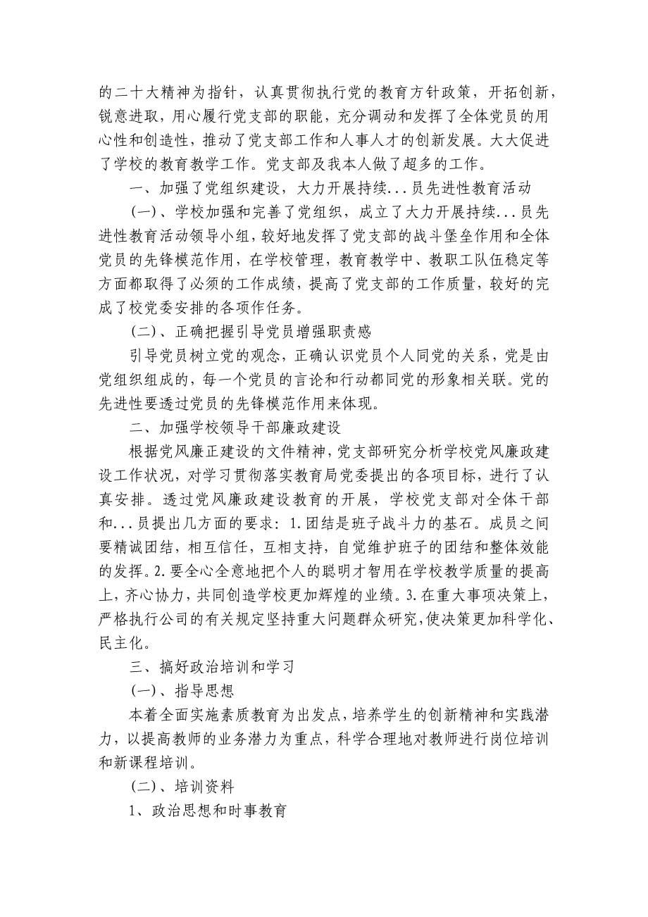 2023年党支部宣传委员述职报告范文(精选11篇)_第5页