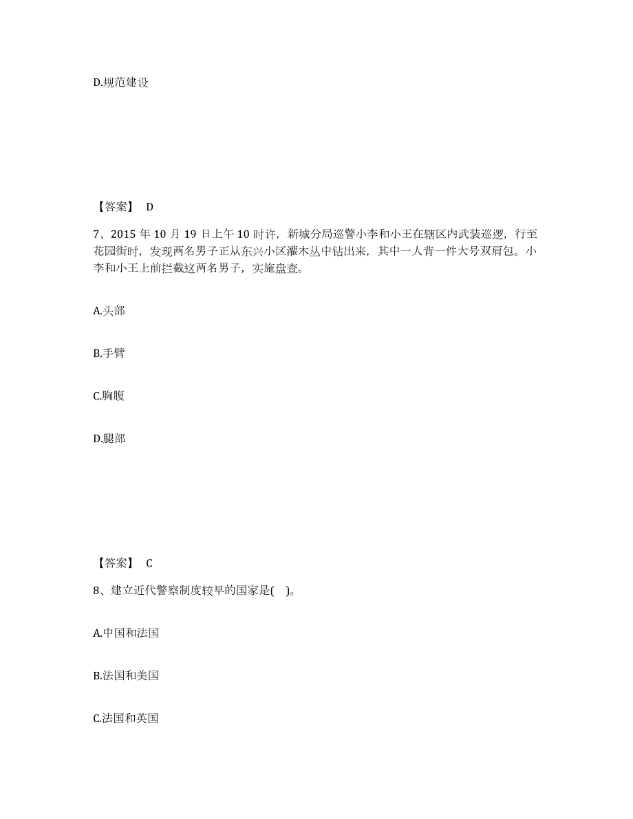 备考2024四川省雅安市雨城区公安警务辅助人员招聘题库检测试卷A卷附答案_第4页