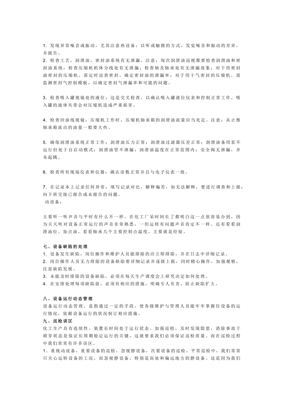 技能培训：设备巡检要点_第3页