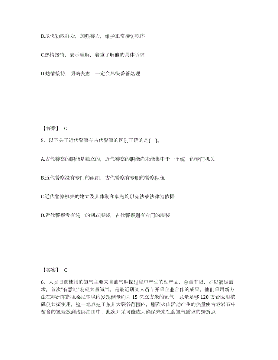 备考2024安徽省巢湖市公安警务辅助人员招聘押题练习试题B卷含答案_第3页