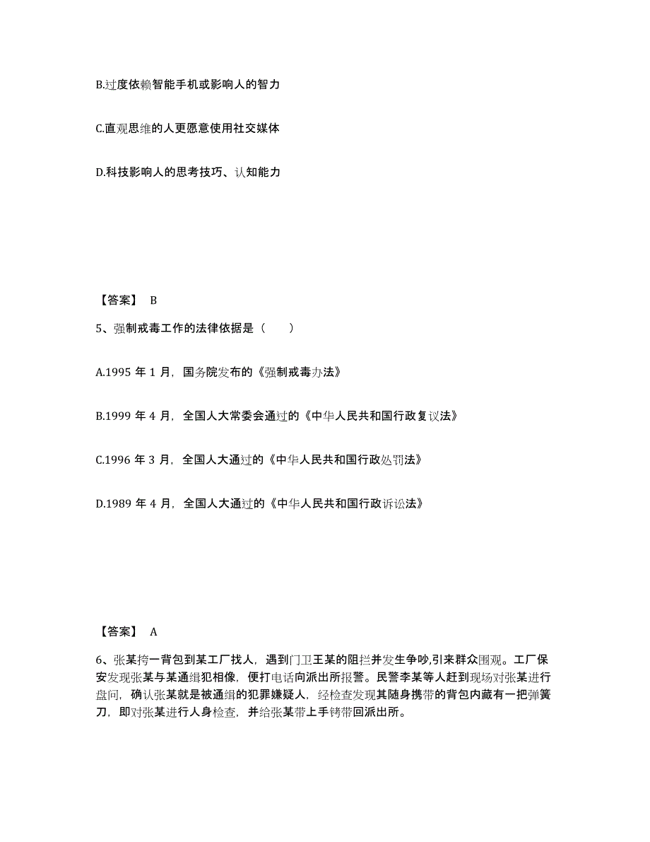 备考2024江西省九江市武宁县公安警务辅助人员招聘模考预测题库(夺冠系列)_第3页