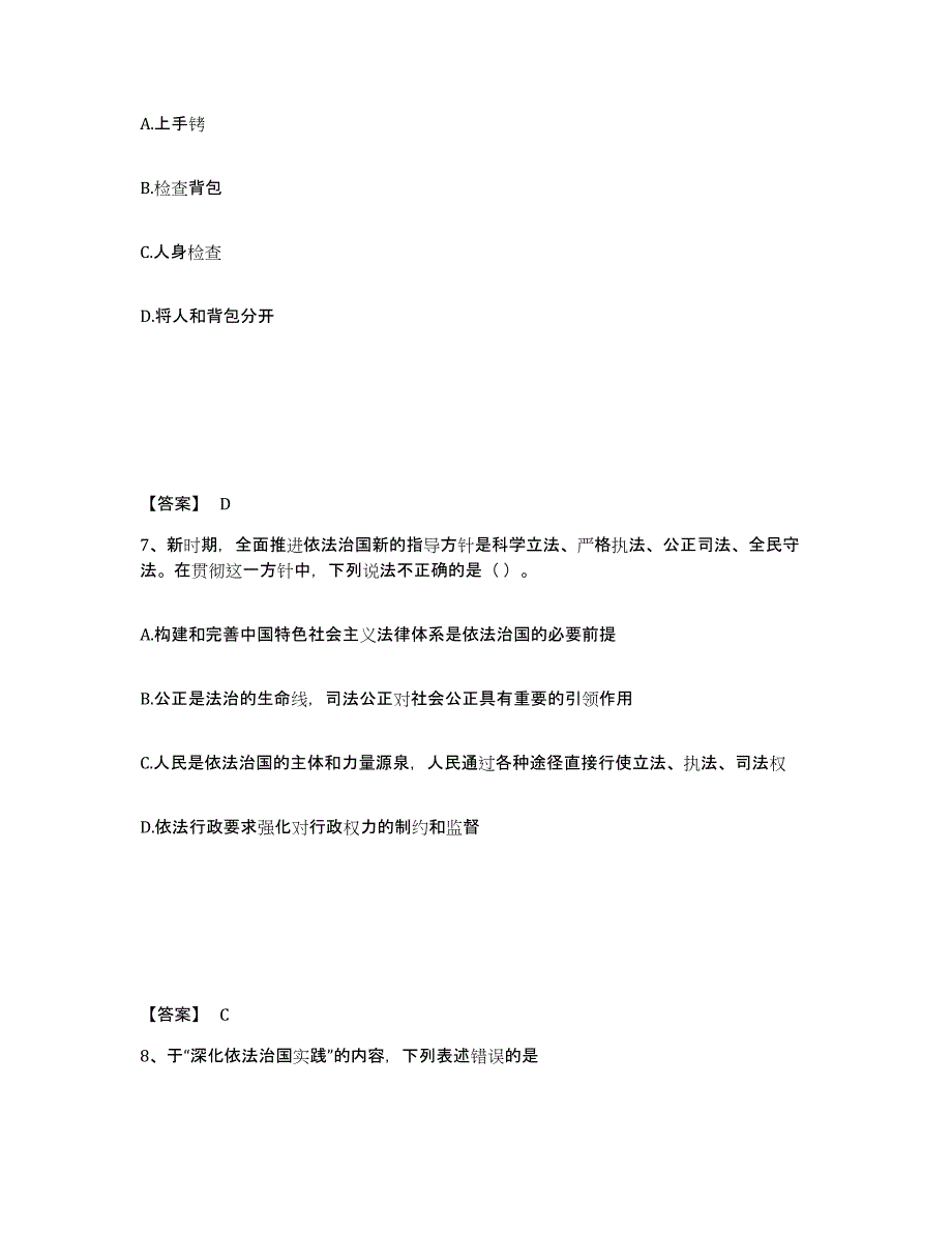 备考2024江西省九江市武宁县公安警务辅助人员招聘模考预测题库(夺冠系列)_第4页