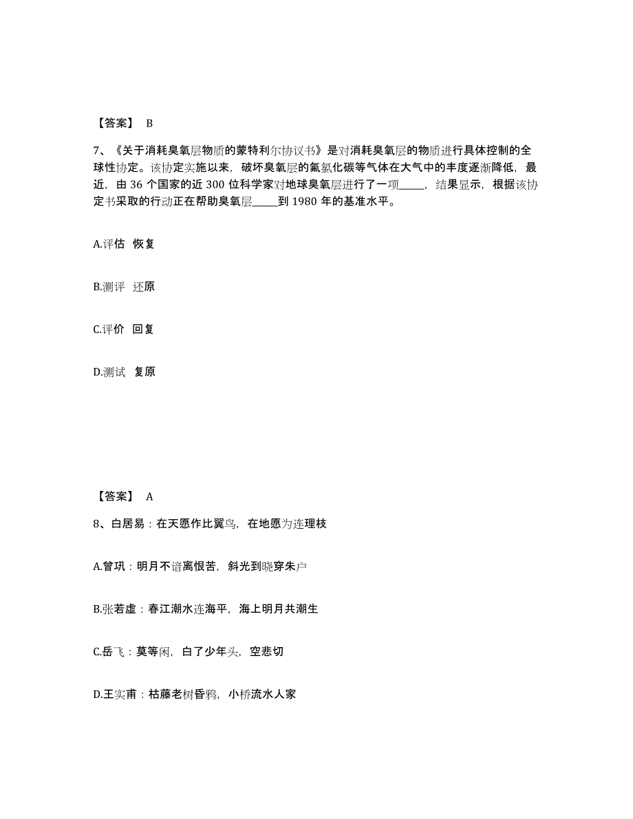 备考2024江苏省南通市公安警务辅助人员招聘押题练习试卷B卷附答案_第4页