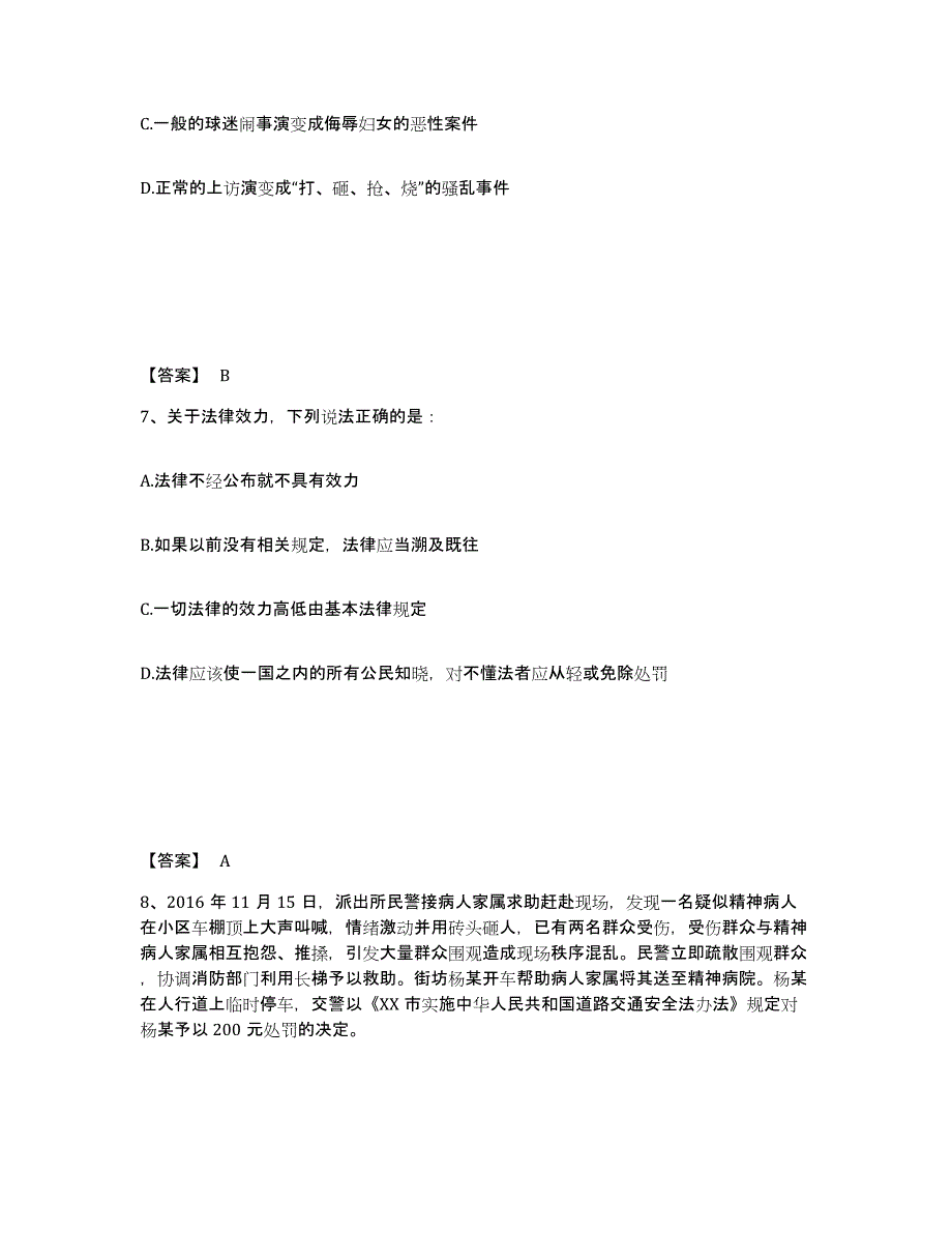 备考2024山西省晋城市沁水县公安警务辅助人员招聘能力检测试卷A卷附答案_第4页