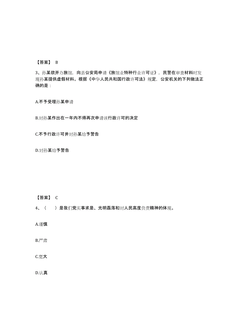 备考2024山西省临汾市翼城县公安警务辅助人员招聘模拟考试试卷B卷含答案_第2页