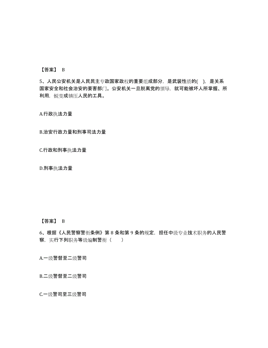 备考2024山西省阳泉市矿区公安警务辅助人员招聘基础试题库和答案要点_第3页