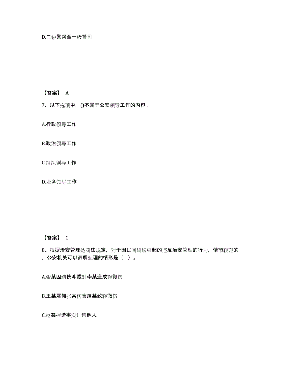 备考2024山西省阳泉市矿区公安警务辅助人员招聘基础试题库和答案要点_第4页