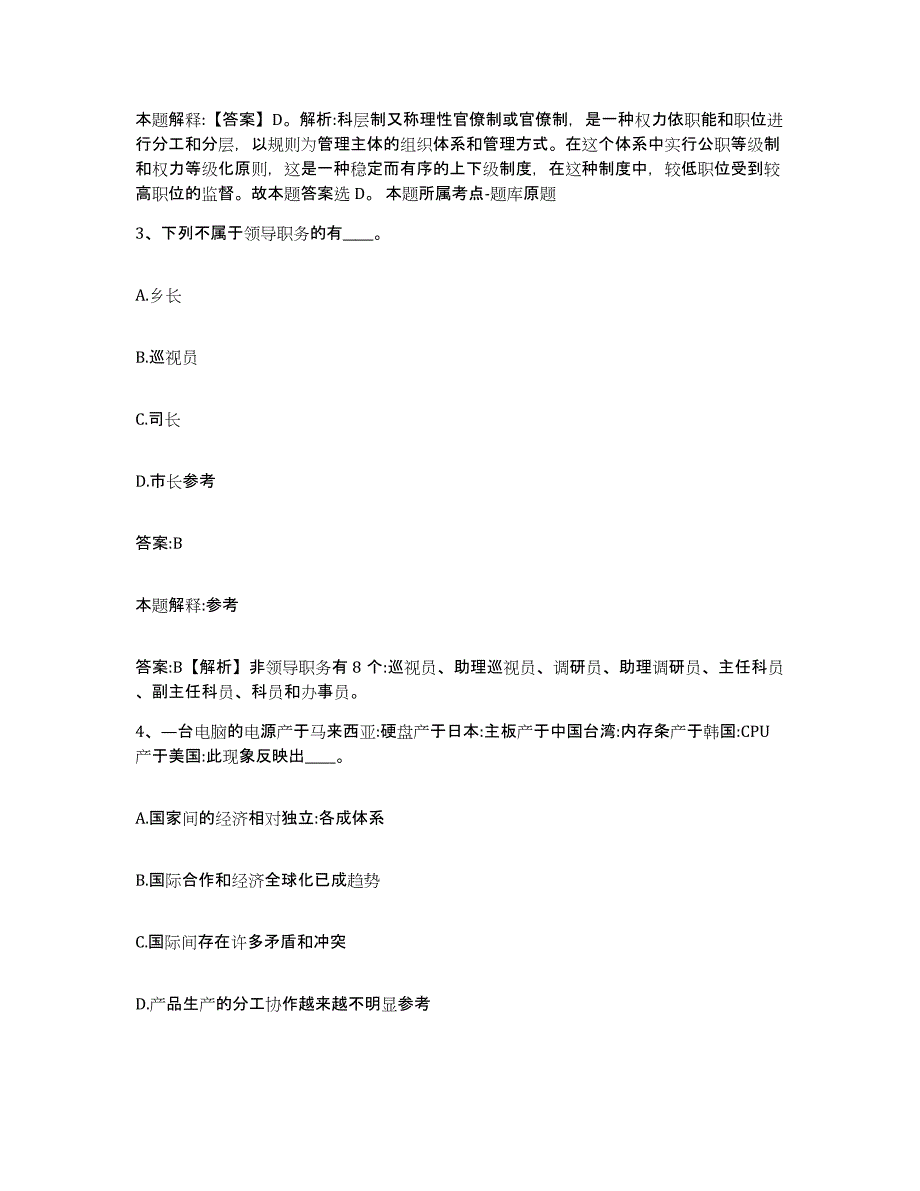 备考2023重庆市县巫溪县政府雇员招考聘用练习题及答案_第2页