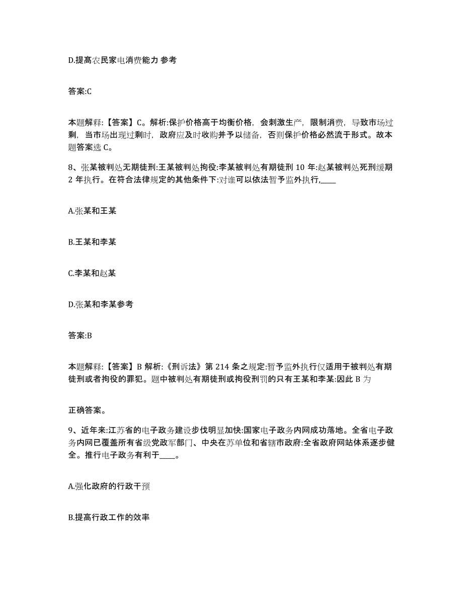 备考2023重庆市县巫溪县政府雇员招考聘用练习题及答案_第5页