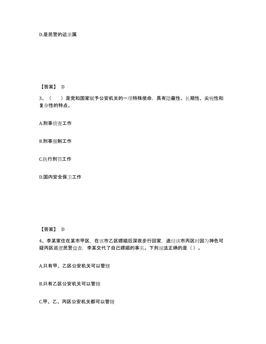 备考2024山西省吕梁市交口县公安警务辅助人员招聘过关检测试卷A卷附答案_第2页