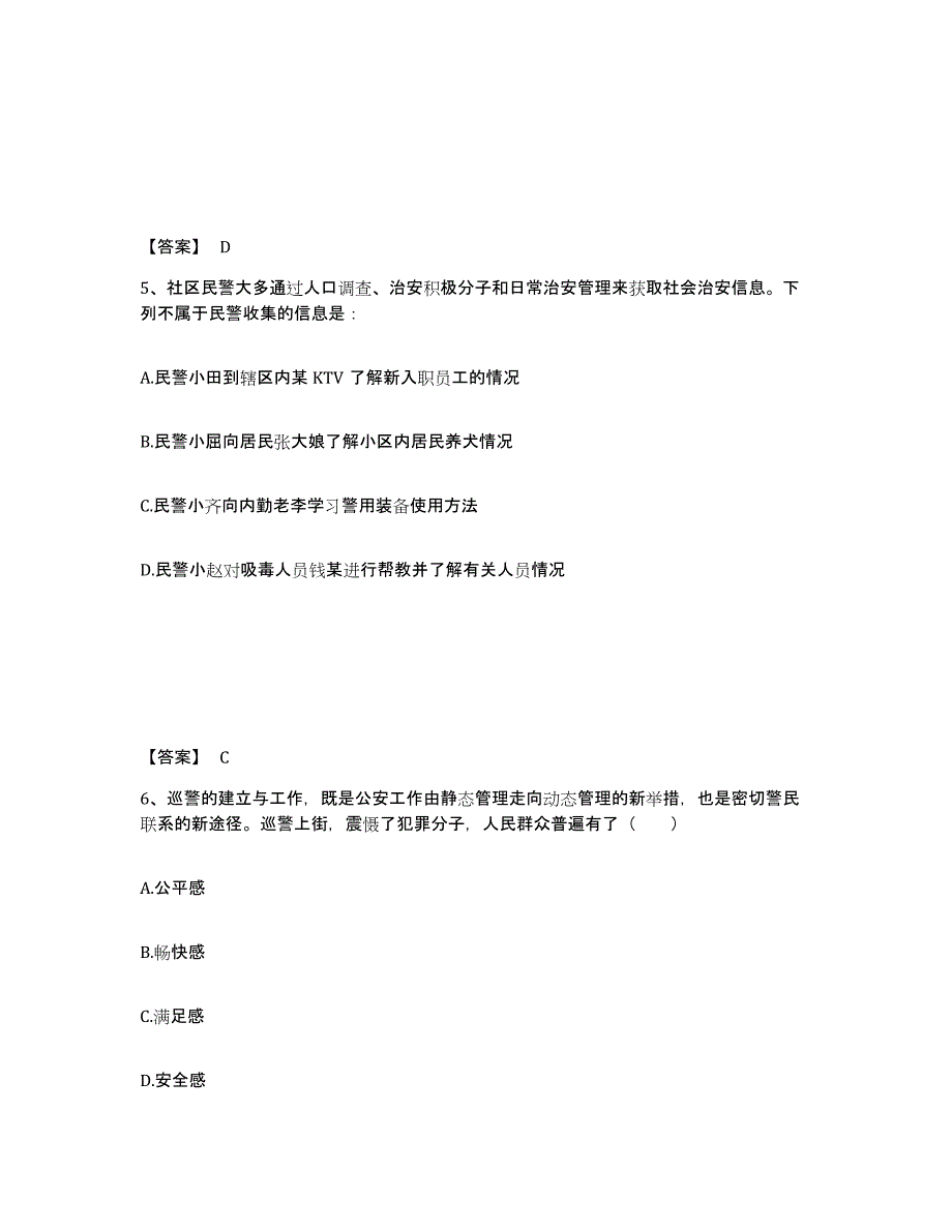 备考2024江苏省无锡市崇安区公安警务辅助人员招聘题库综合试卷B卷附答案_第3页