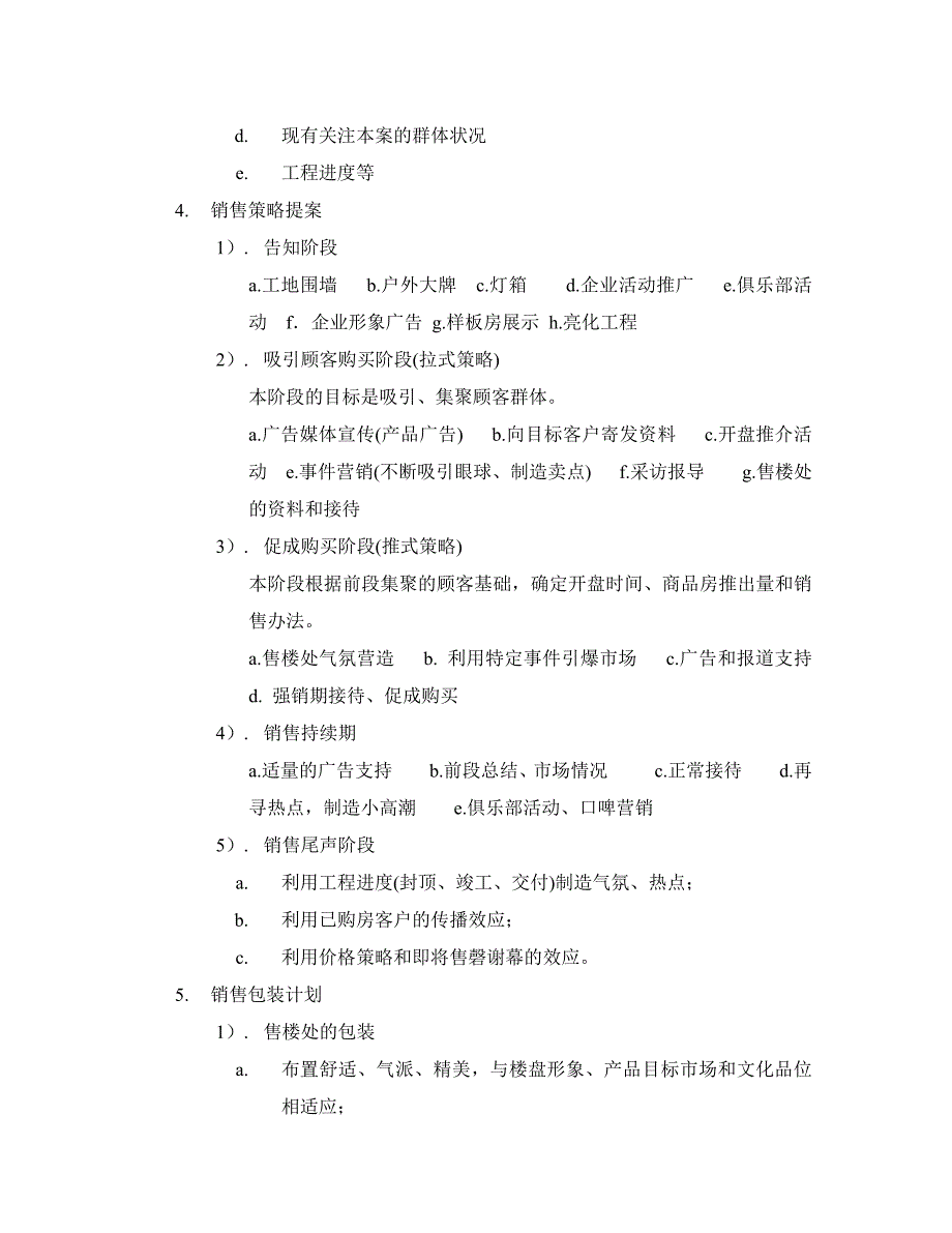 房地产公司月度年度营销推广管理_第2页