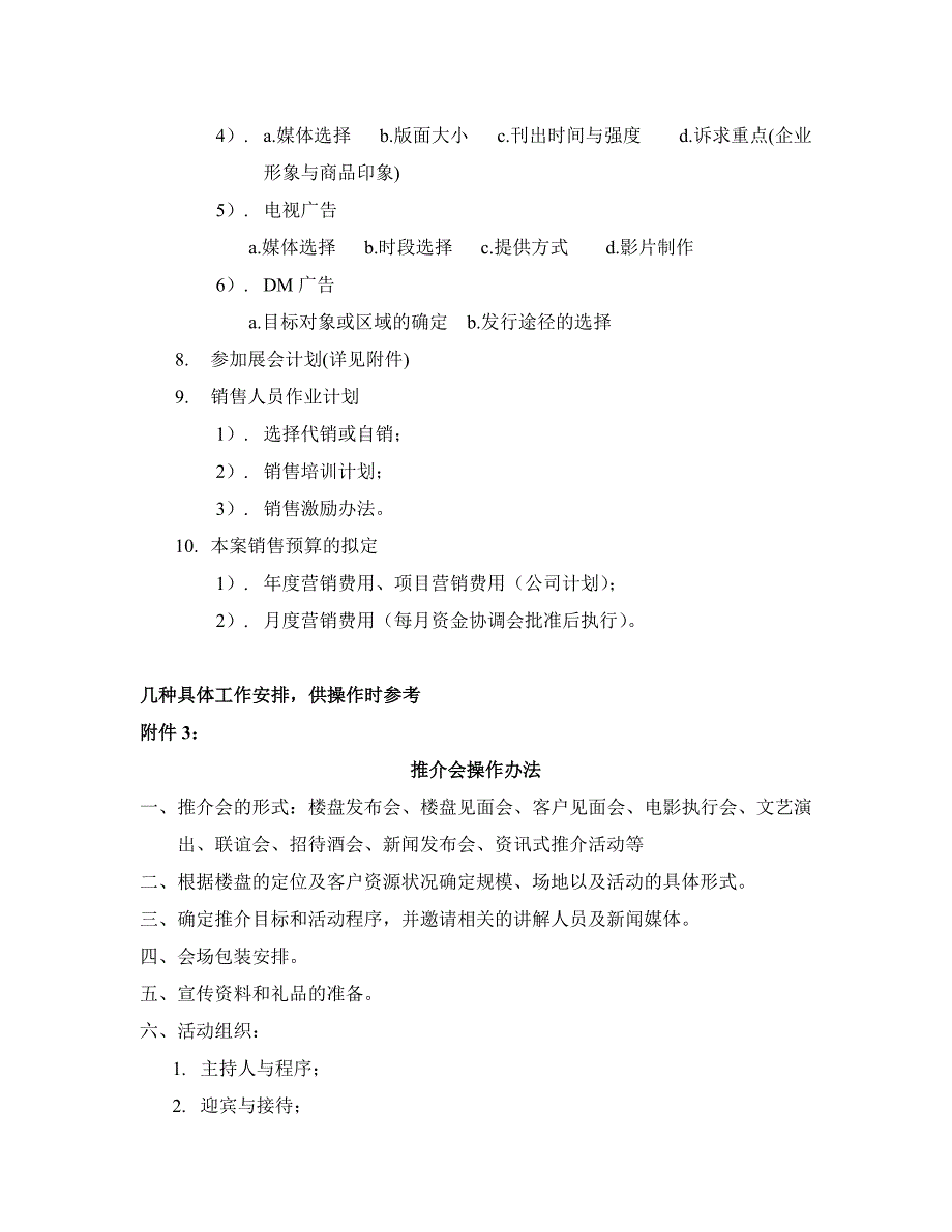 房地产公司月度年度营销推广管理_第4页