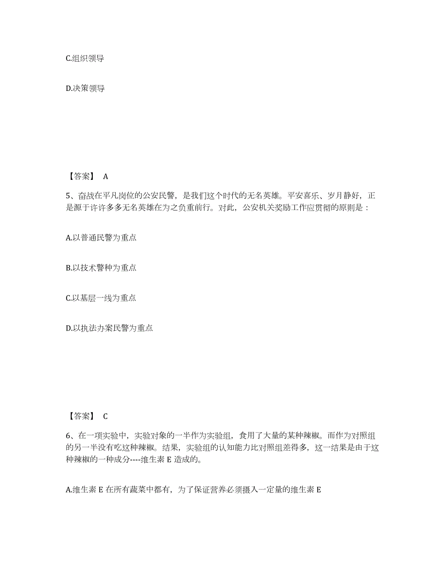 备考2024宁夏回族自治区公安警务辅助人员招聘模考模拟试题(全优)_第3页