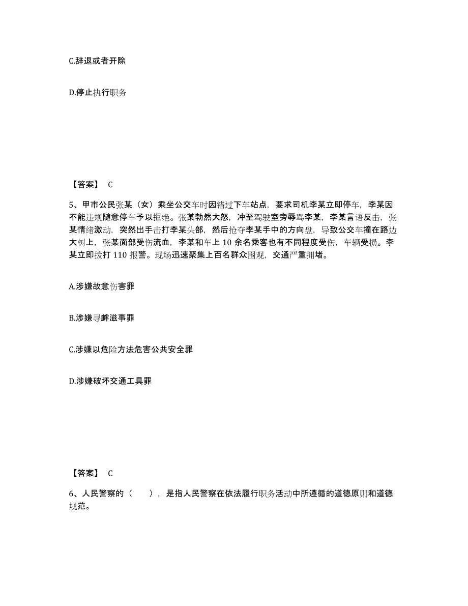 备考2024山西省长治市平顺县公安警务辅助人员招聘自测模拟预测题库_第3页