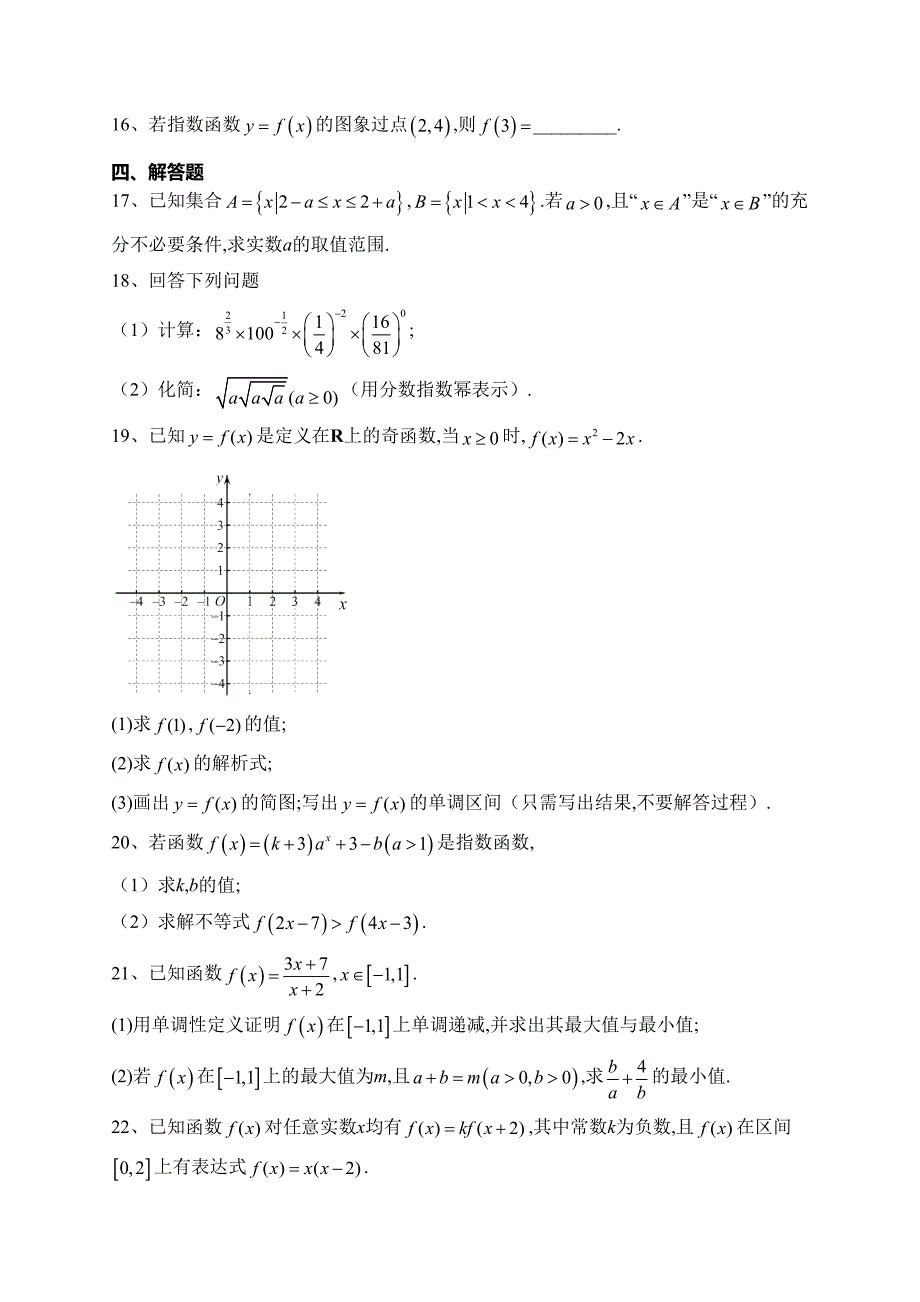 江西省鹰潭市余江区城北学校2022-2023学年高一上学期期中考试数学试卷(含答案)_第3页