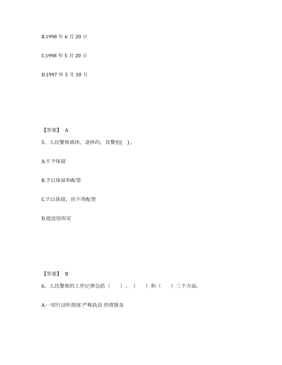 备考2024广东省云浮市公安警务辅助人员招聘题库附答案（基础题）_第3页