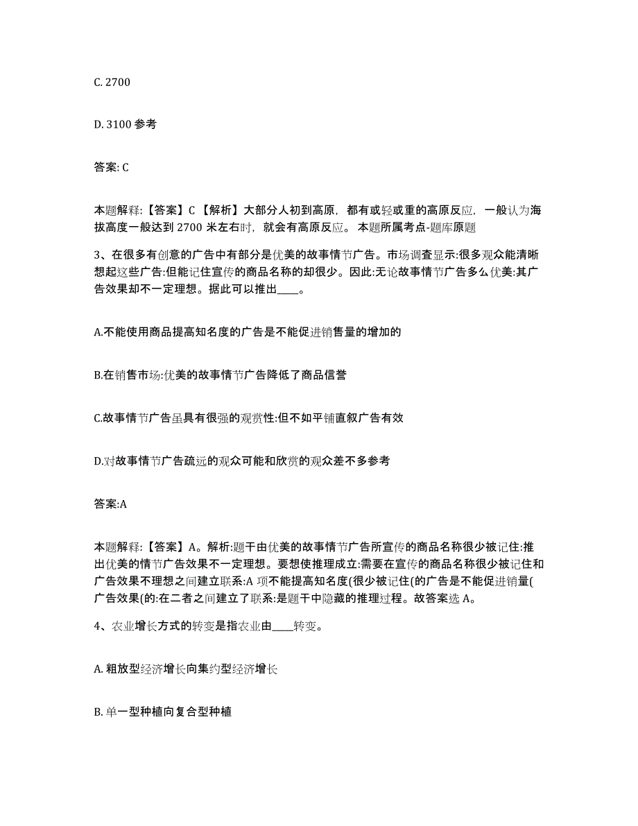 备考2024重庆市合川区政府雇员招考聘用强化训练试卷A卷附答案_第2页