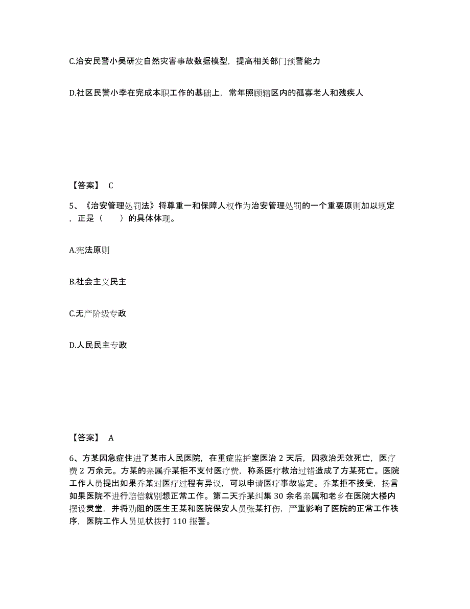 备考2024江苏省盐城市阜宁县公安警务辅助人员招聘考试题库_第3页