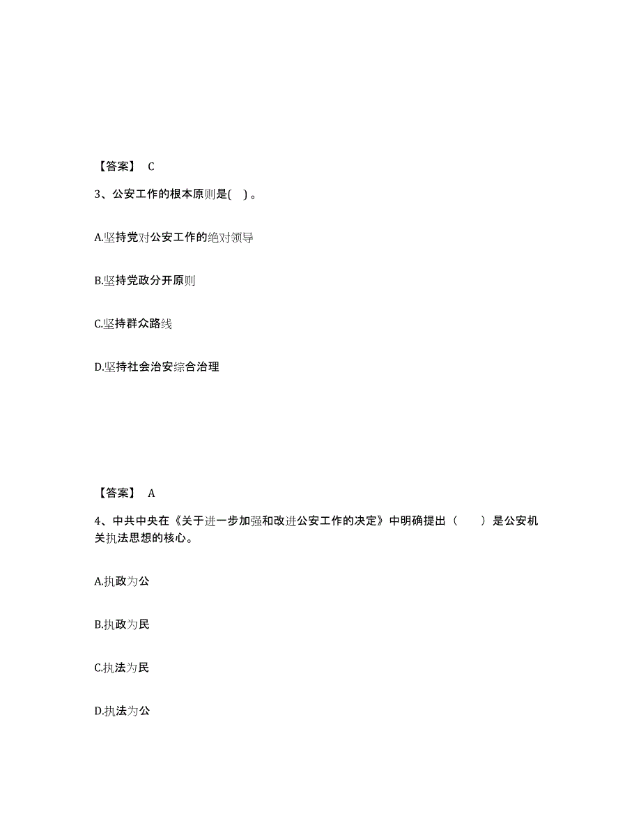 备考2024江西省上饶市婺源县公安警务辅助人员招聘自我检测试卷A卷附答案_第2页