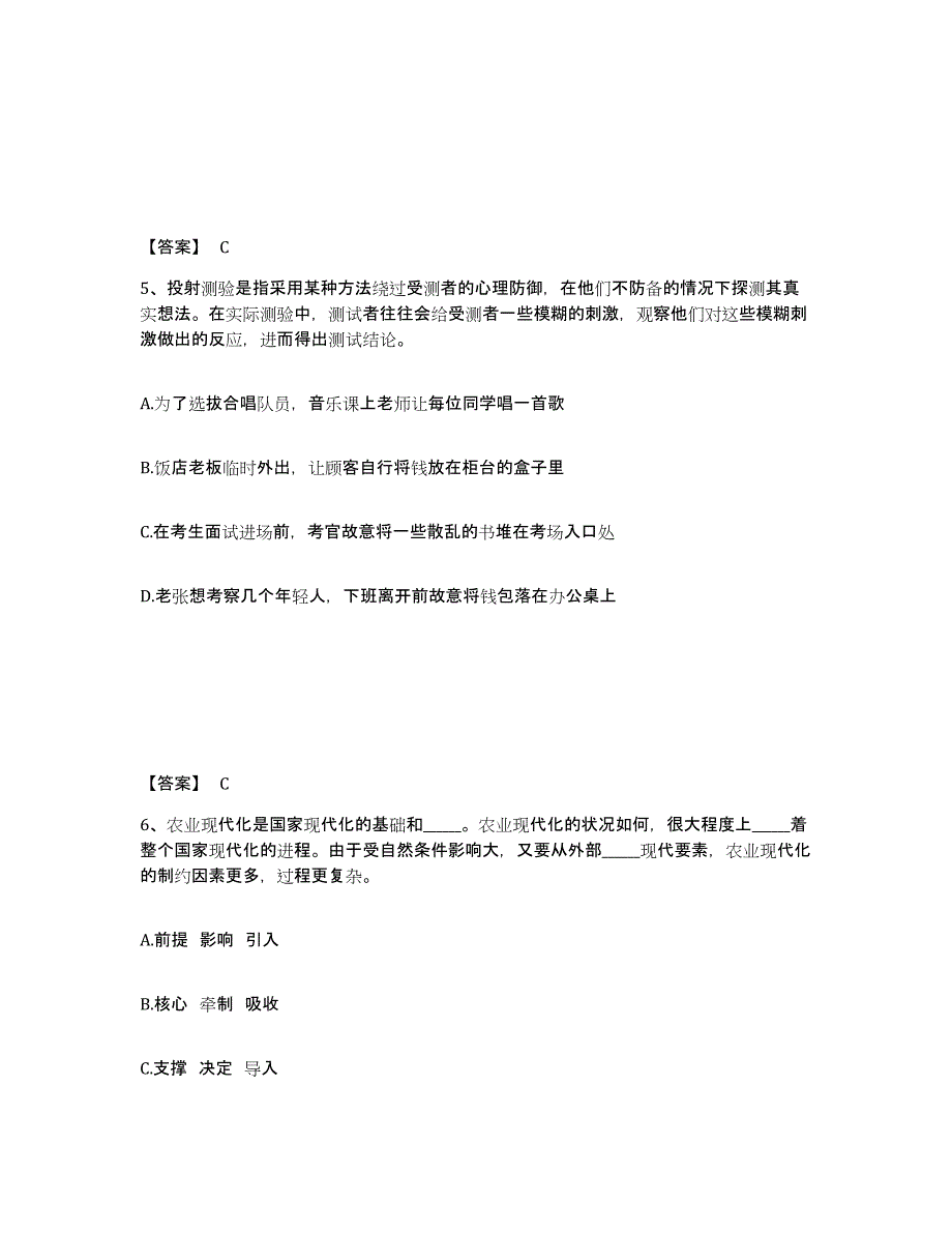 备考2024江西省上饶市婺源县公安警务辅助人员招聘自我检测试卷A卷附答案_第3页