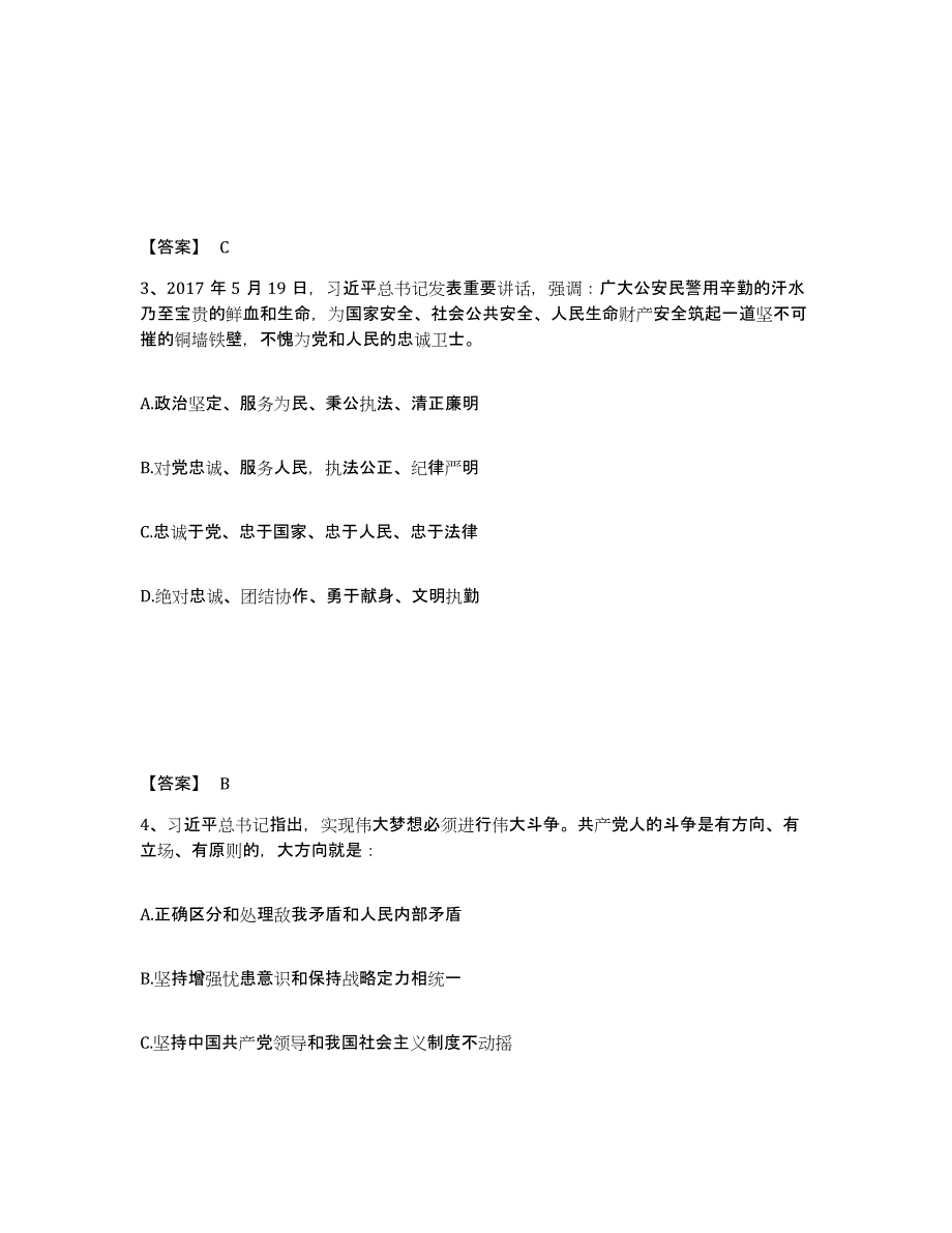 备考2024山西省晋城市陵川县公安警务辅助人员招聘能力测试试卷A卷附答案_第2页