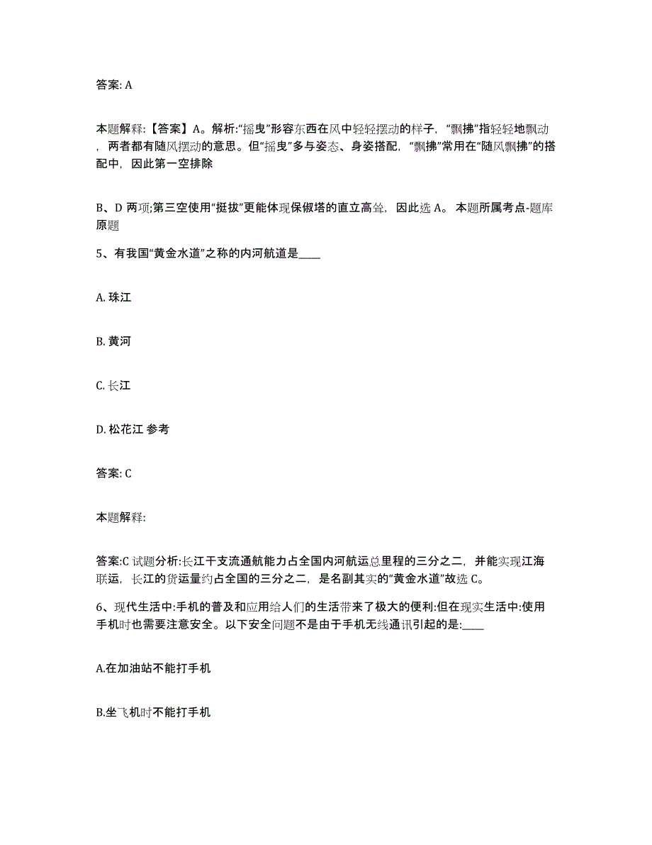 备考2024重庆市沙坪坝区政府雇员招考聘用综合检测试卷B卷含答案_第3页