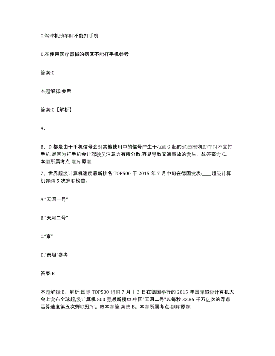 备考2024重庆市沙坪坝区政府雇员招考聘用综合检测试卷B卷含答案_第4页