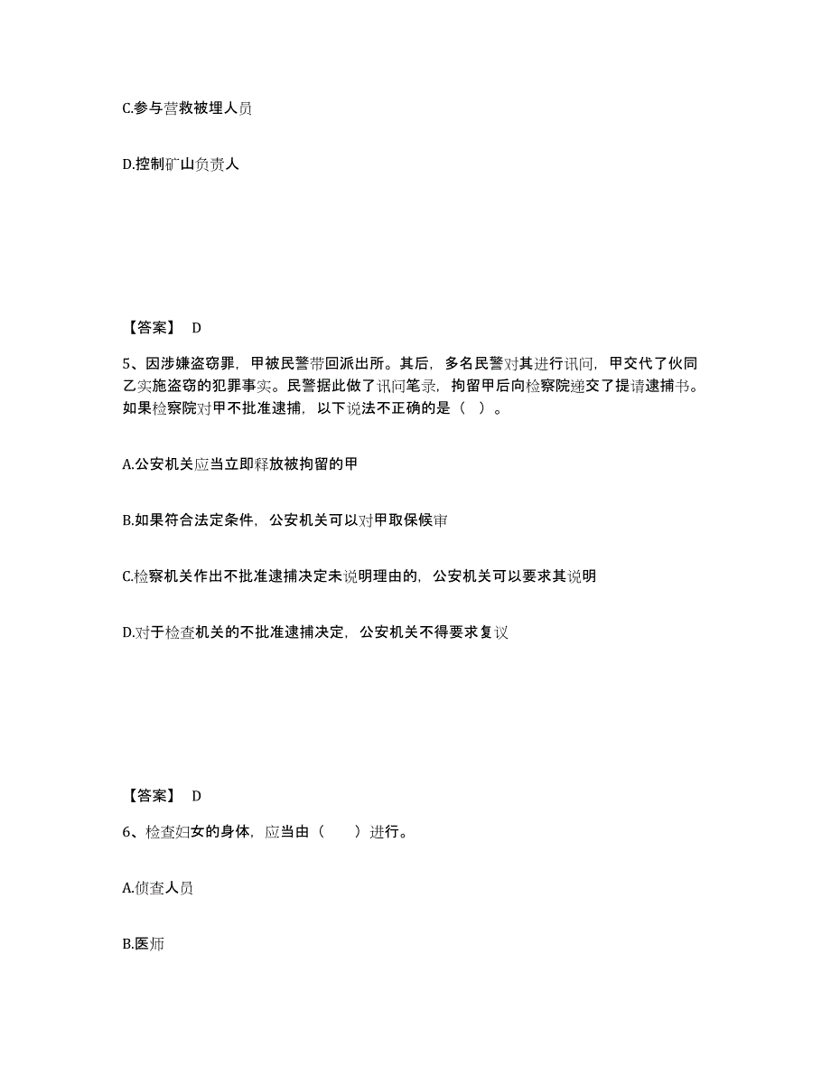 备考2024广东省公安警务辅助人员招聘自我检测试卷A卷附答案_第3页