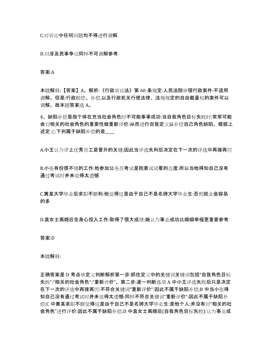 备考2024重庆市县开县政府雇员招考聘用自我检测试卷A卷附答案_第3页