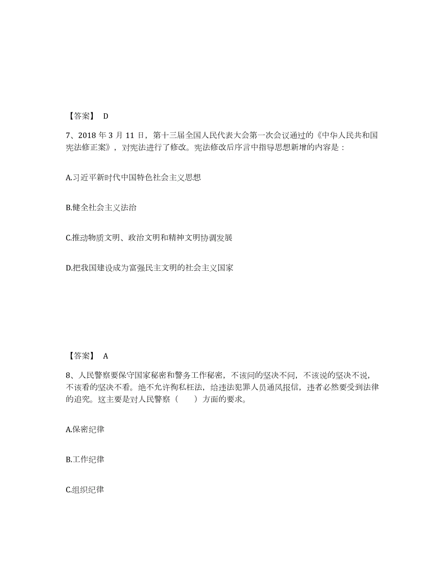 备考2024宁夏回族自治区银川市西夏区公安警务辅助人员招聘典型题汇编及答案_第4页