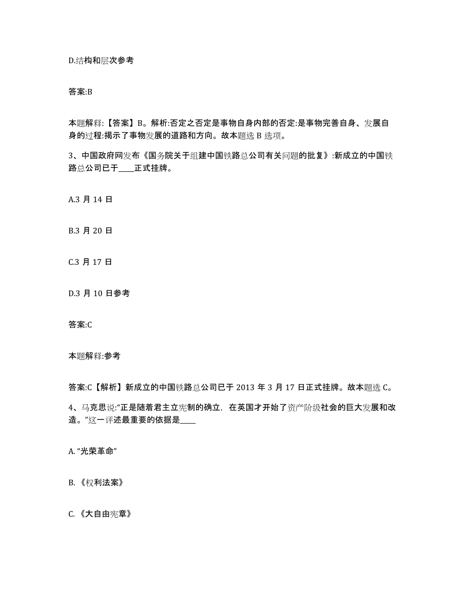 备考2024陕西省延安市宜川县政府雇员招考聘用押题练习试卷B卷附答案_第2页