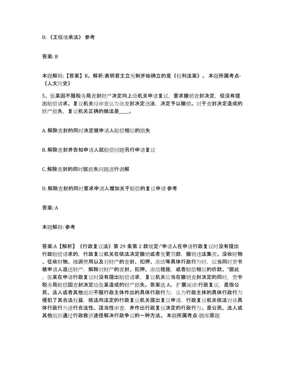 备考2024陕西省延安市宜川县政府雇员招考聘用押题练习试卷B卷附答案_第3页