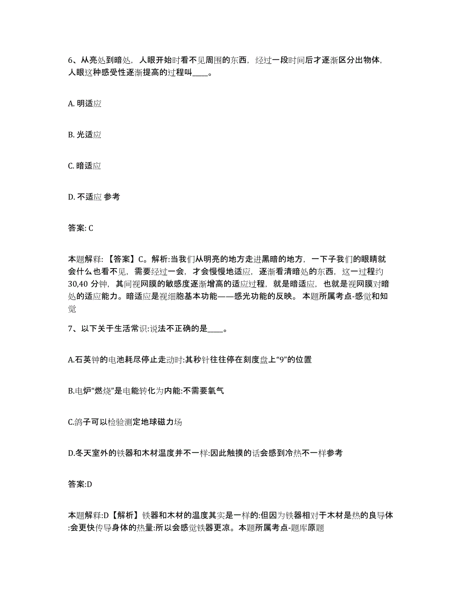 备考2024陕西省延安市宜川县政府雇员招考聘用押题练习试卷B卷附答案_第4页