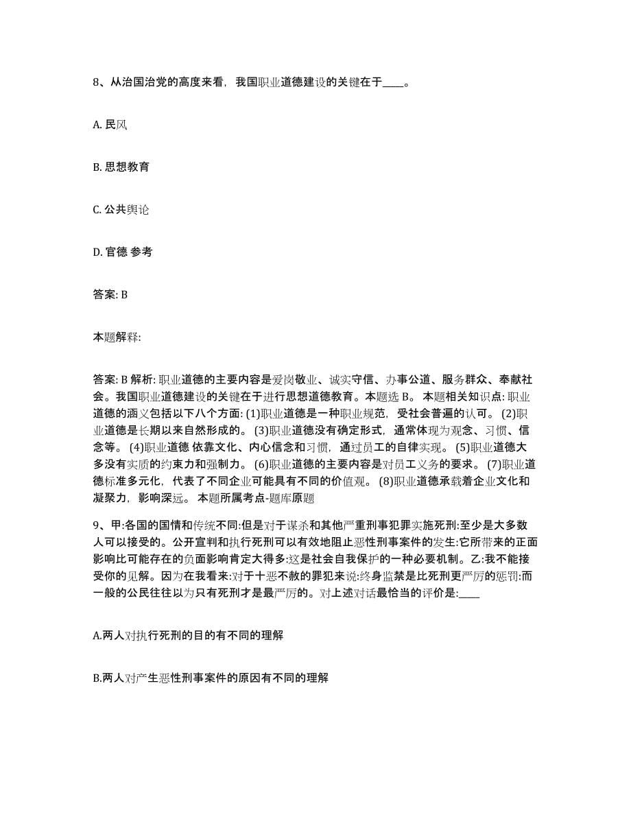 备考2024陕西省延安市宜川县政府雇员招考聘用押题练习试卷B卷附答案_第5页