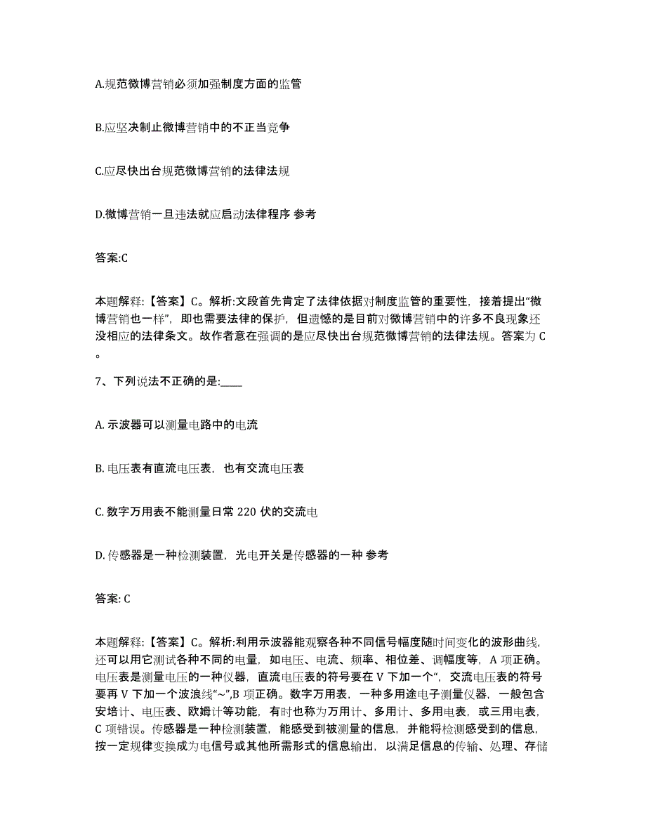 备考2024陕西省安康市政府雇员招考聘用模拟考试试卷B卷含答案_第4页